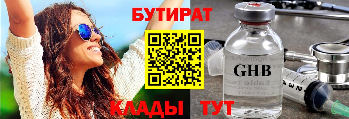 Дербент  БУТИРАТ  Вход с VPN  БУТИРАТ GHB 