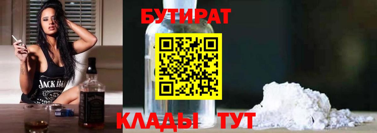 БУТИРАТ вода Дербент
