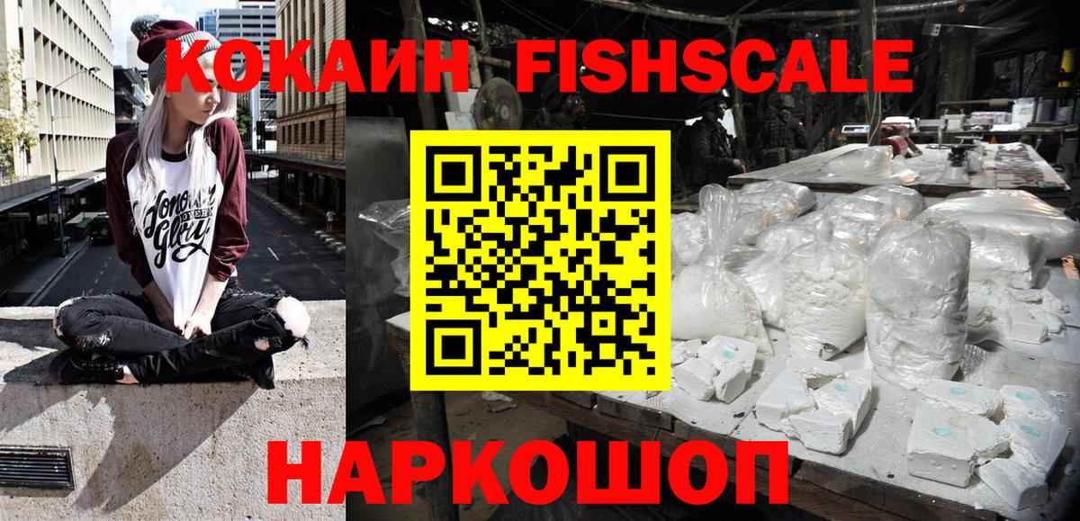 Дербент  Кокаин Fish Scale  COCAIN  Вход с VPN  Cocaine FishScale 