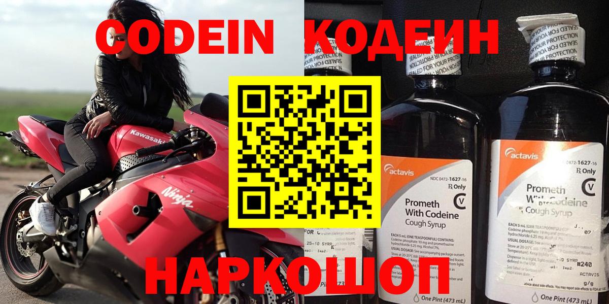 Дербент  Codein Purple Drank  Кодеин Purple Drank  Вход с VPN 