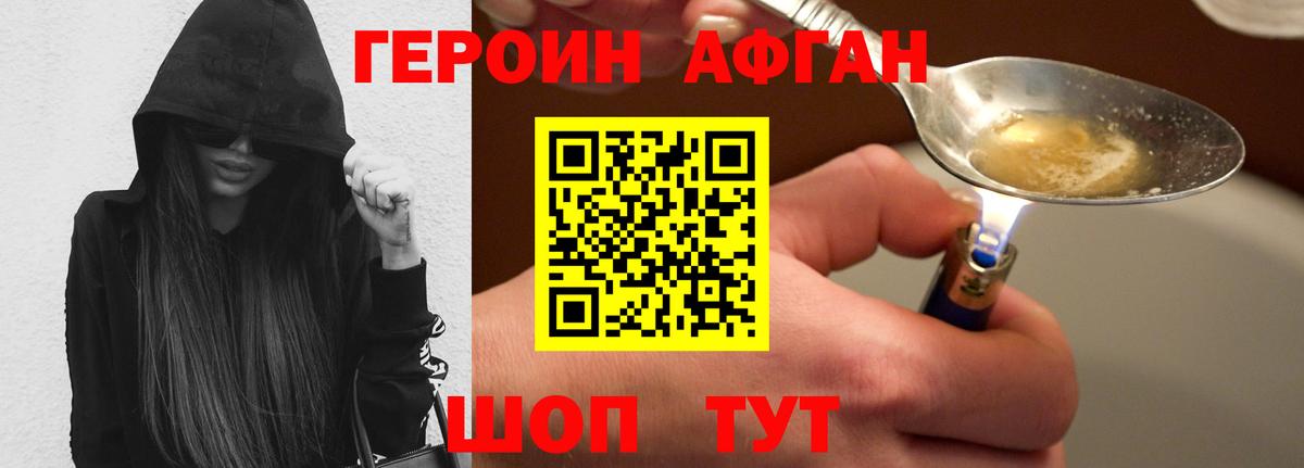 ГЕРОИН Heroin Дербент